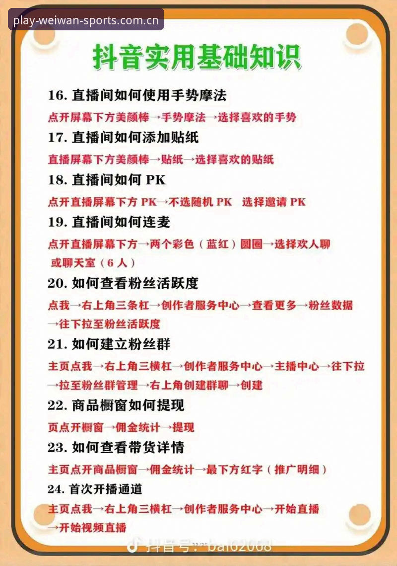微玩体育高清直播平台使用教程：从下载安装到沉浸观赛的全流程操作指南