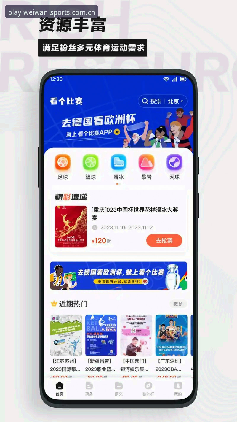 微玩体育中国官网 微玩体育平台的5大突破性功能:重新定义赛事直播体验