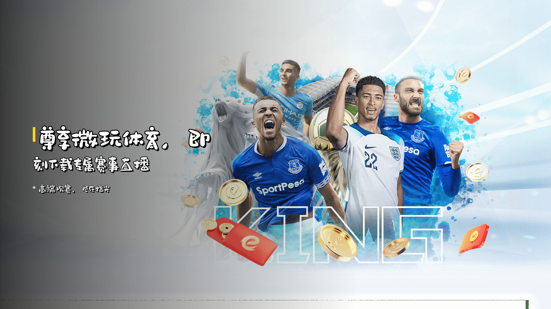 尊享<strong>微玩体育</strong>，即刻下载专属赛事直播