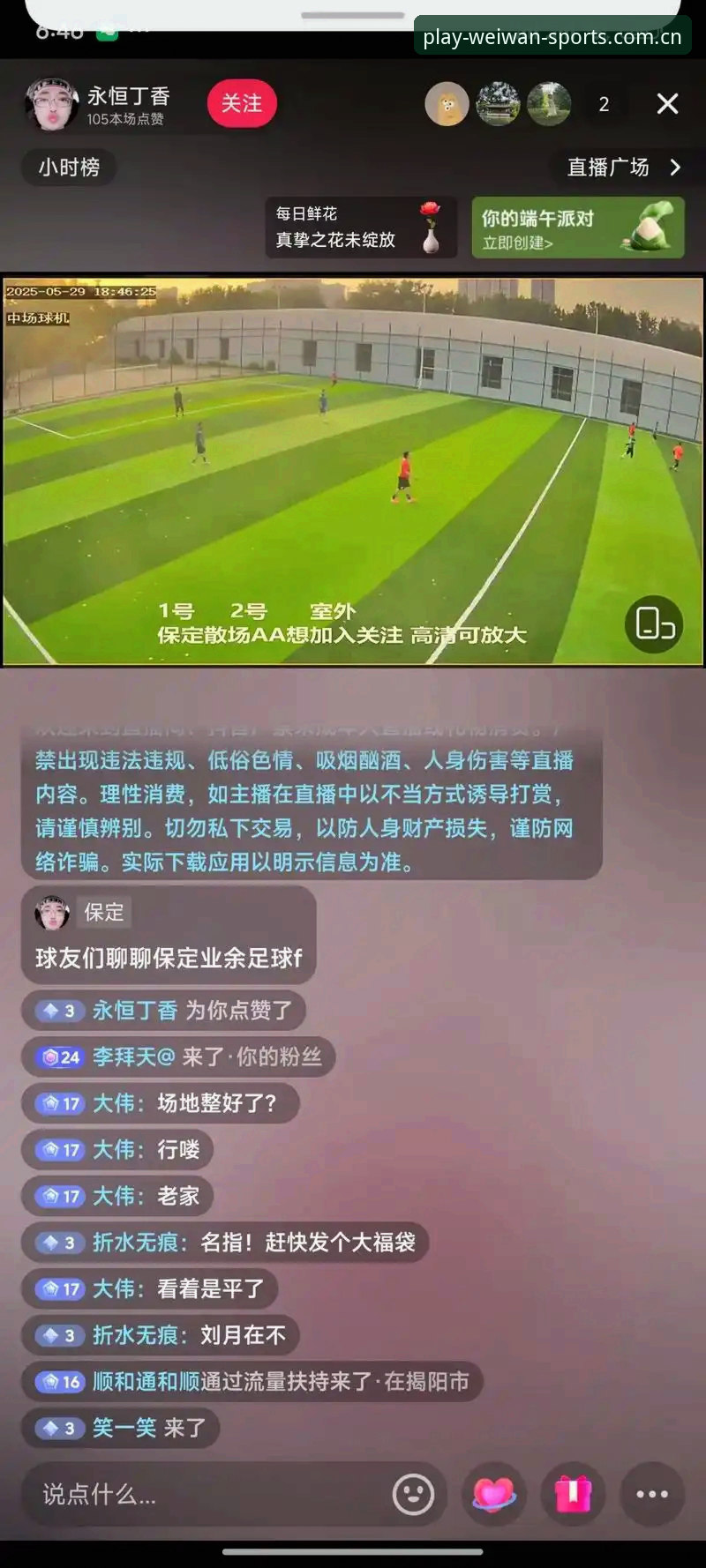 一位体育爱好者亲测：微玩体育免费直播的使用心得与创新玩法